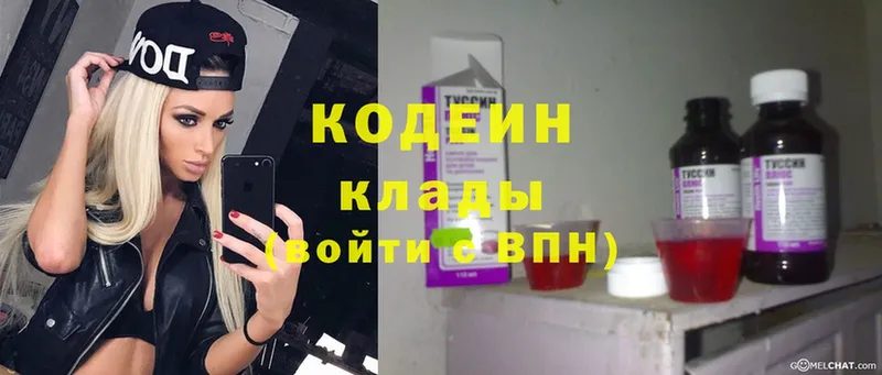 Кодеин Purple Drank  mega ссылки  Городец  цены наркотик 